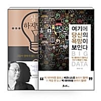 [세트] 상상하지 말라 + 여기에 당신의 욕망이 보인다 - 전2권