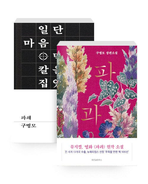[세트] 파과 (리커버) + 파쇄 - 전2권