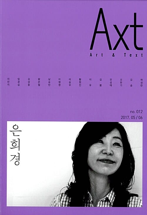 악스트 Axt 2017.5.6 - no.012
