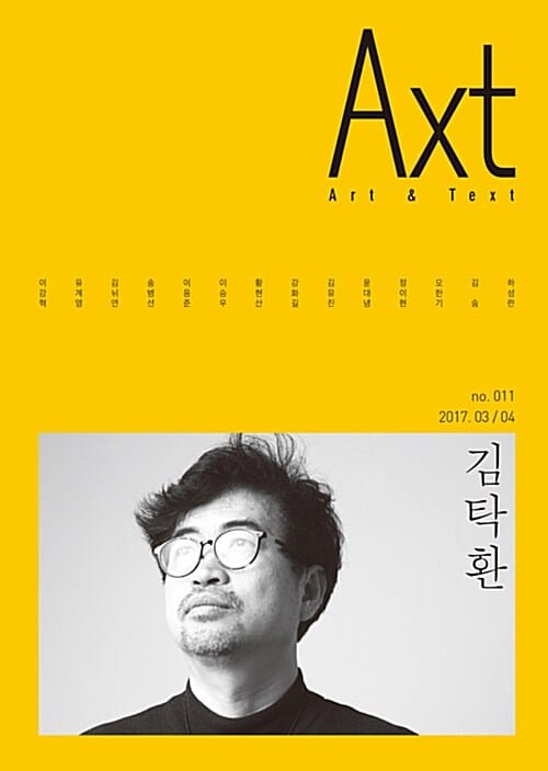 악스트 Axt 2017.3.4 - no.011