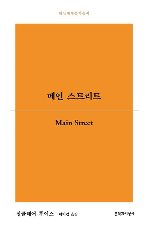 메인 스트리트