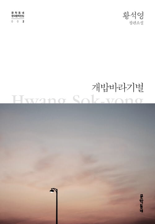 개밥바라기별