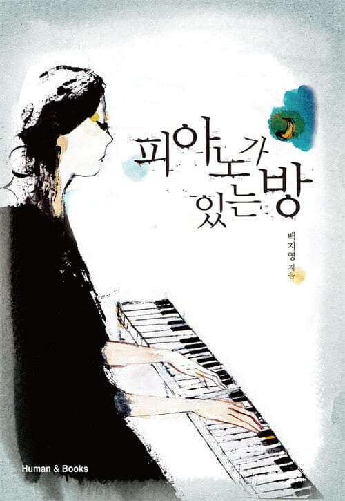 피아노가 있는 방