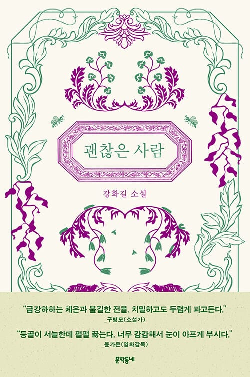 괜찮은 사람