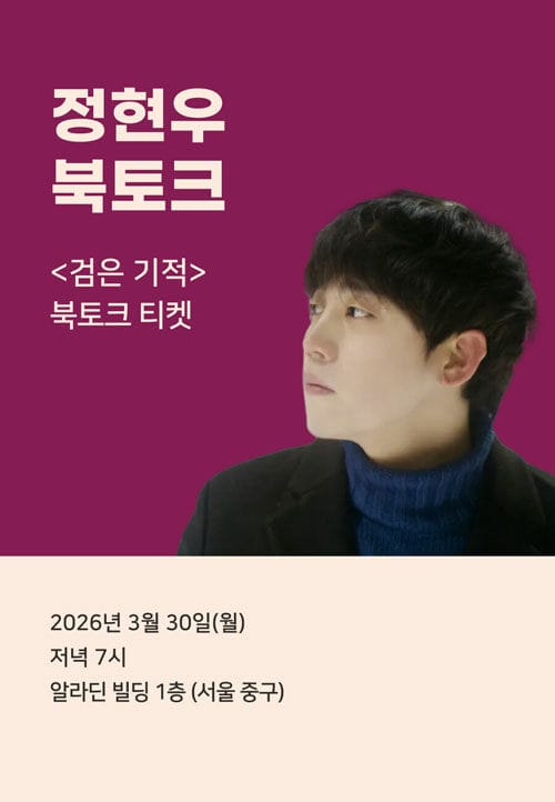 [북토크] <검은 기적> 북토크