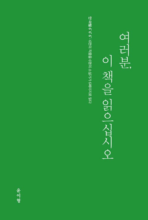여러분, 이 책을 읽으십시오 : 얀 마텔 6’ 6‘ 6’ 2