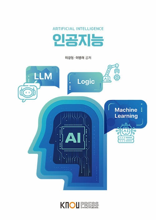 인공지능 (워크북 포함)
