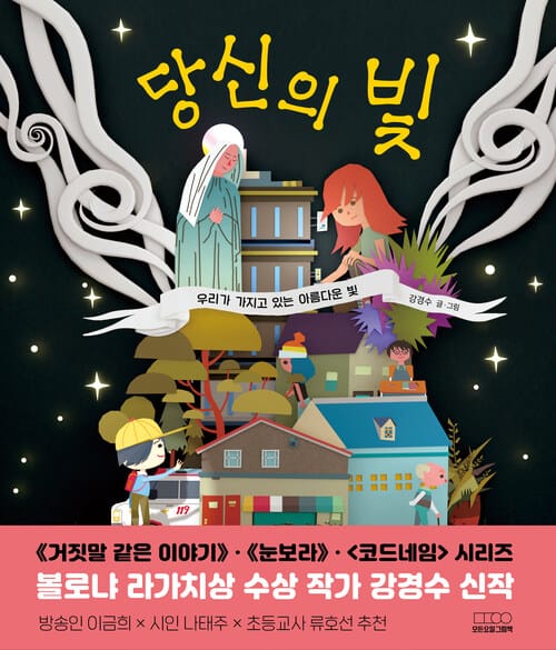 당신의 빛