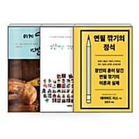 [세트] 비밀독서단 7회차 '무언가에 푹 빠지고 싶은 사람들' - 전3권