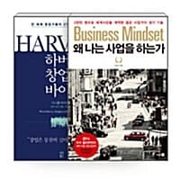 [세트] 하버드 창업가 바이블 + 왜 나는 사업을 하는가 - 전2권