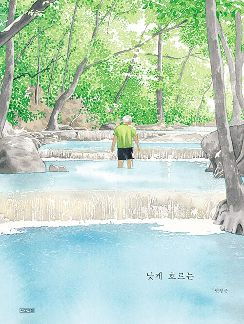 낮게 흐르는