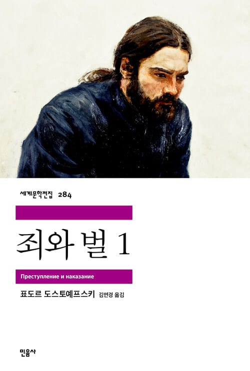 죄와 벌 1