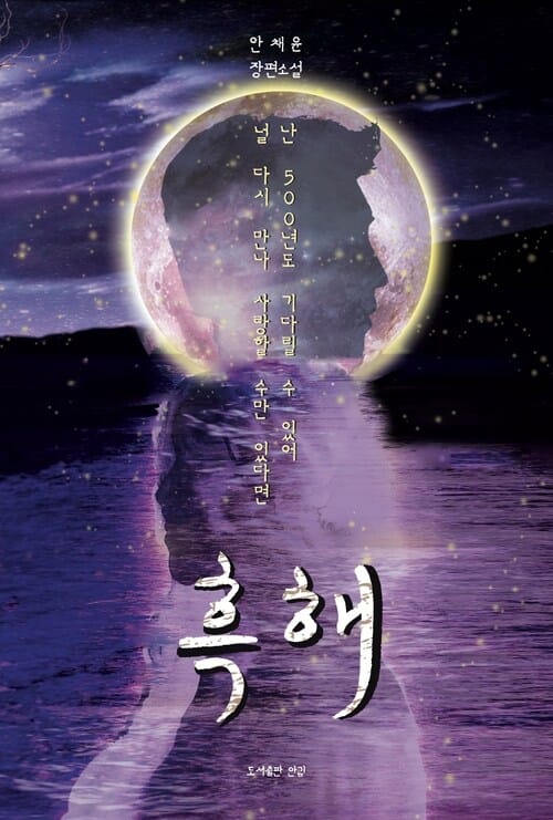흑해 - Black Sea