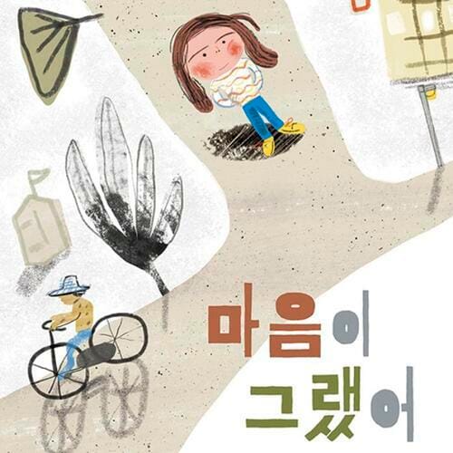 마음이 그랬어