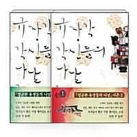 [세트] 규장각 각신들의 나날 - 전2권