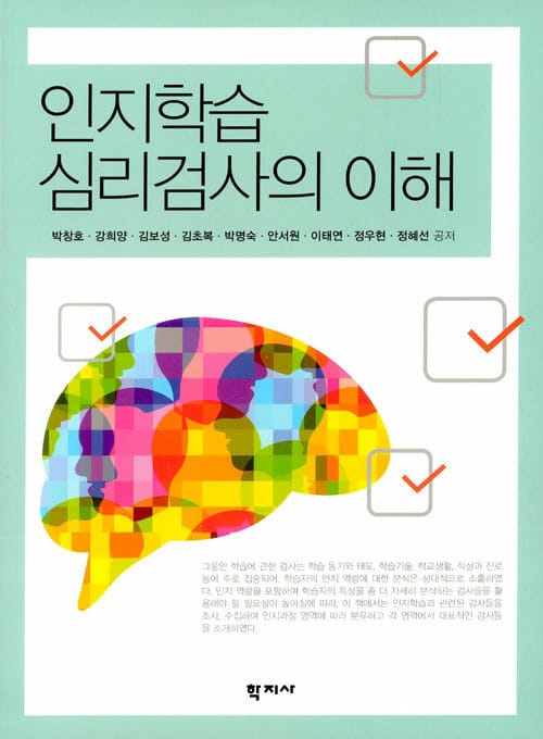 인지학습 심리검사의 이해