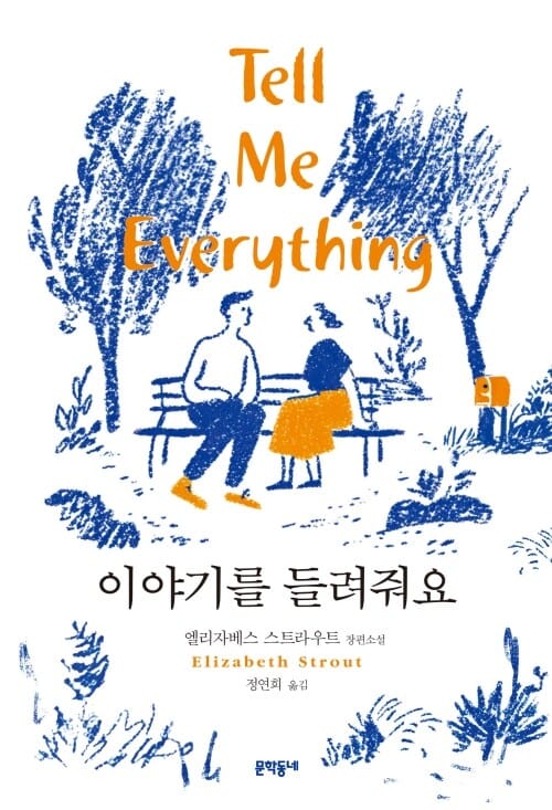 이야기를 들려줘요