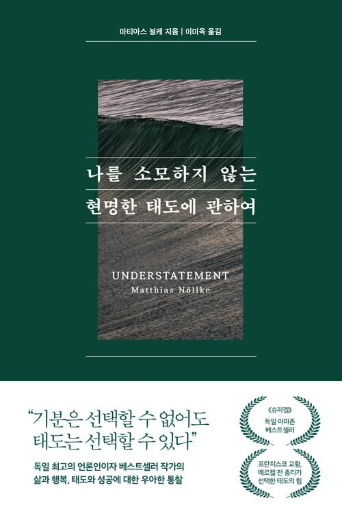 나를 소모하지 않는 현명한 태도에 관하여