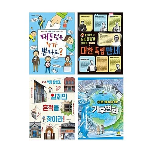 노란돼지 교양학교 1~4권 세트/노트3권 증정-신간 이젠 멈춰야 해 기후 변화 포함