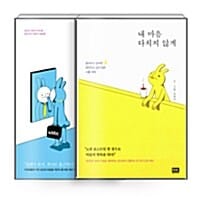 [세트] 내 마음 다치지 않게 + 아무 일 없는 것처럼 - 전2권