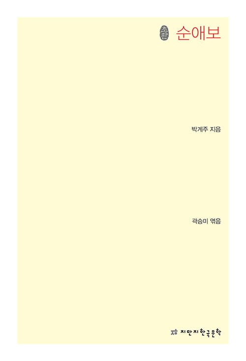 초판본 순애보