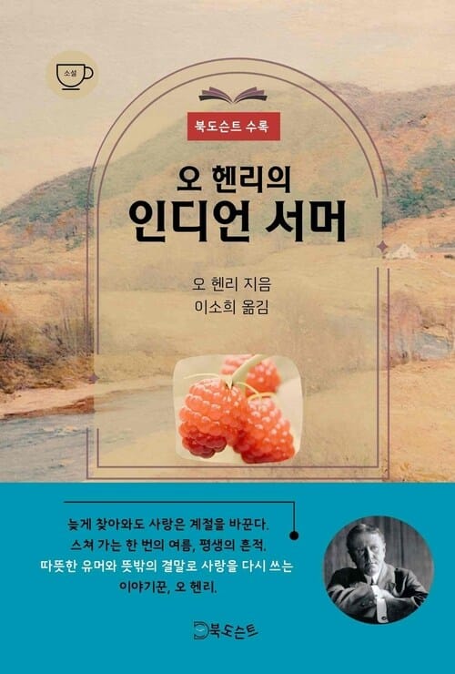 오 헨리의 인디언 서머