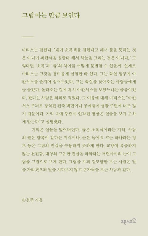 그림 아는 만큼 보인다 - 개정판