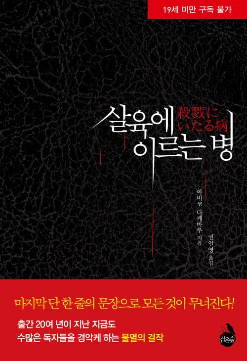 살육에 이르는 병