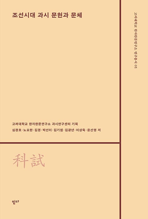 조선시대 과시 문헌과 문체