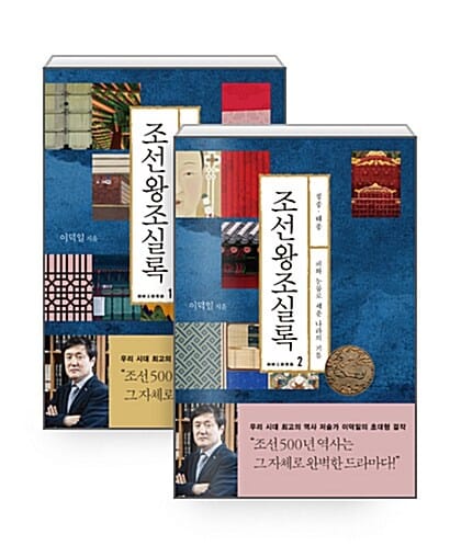 [세트] 조선왕조실록 1~2 세트 - 전2권