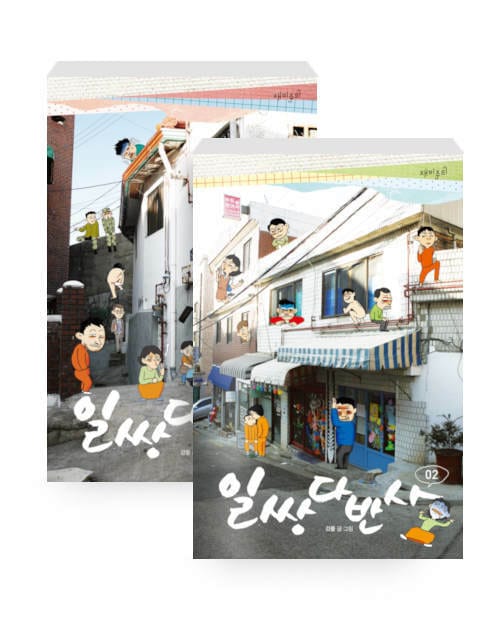 [세트] 일쌍다반사 1~2 세트 - 전2권 (완결)