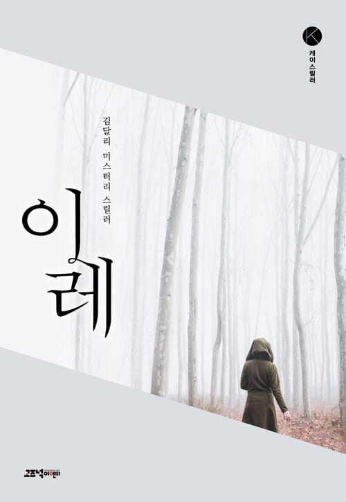 이레
