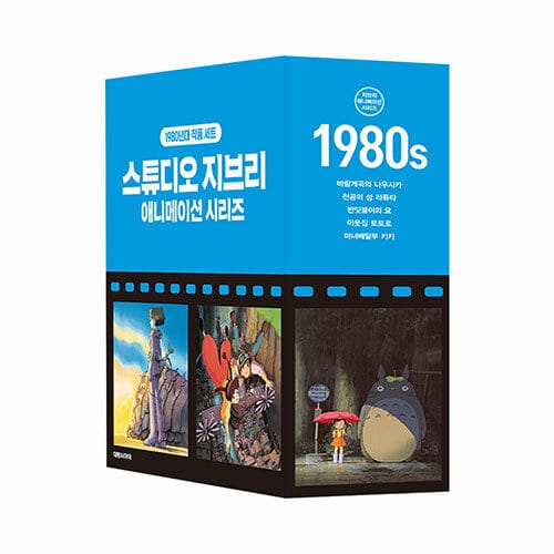 스튜디오 지브리 애니메이션 시리즈 세트 박스판 : 1980년대 - 전5권 - 필름 북마크 5종 + 북마크 케이스 1개 + 렌티큘러 포토카드 5종