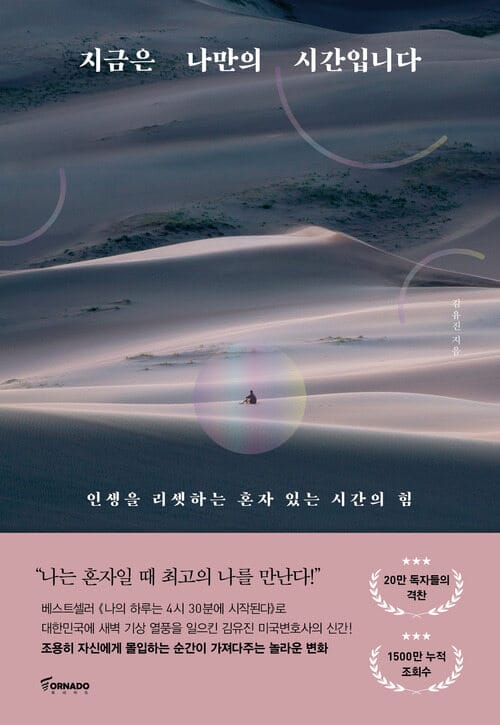 지금은 나만의 시간입니다 - 인생을 리셋하는 혼자 있는 시간의 힘