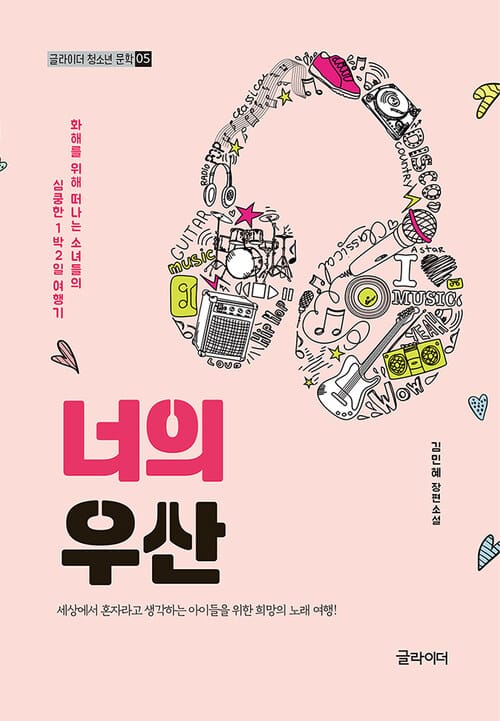 너의 우산
