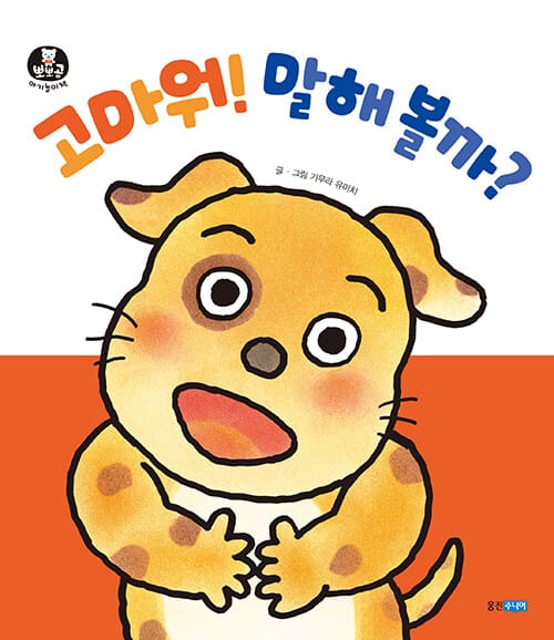 고마워! 말해 볼까?
