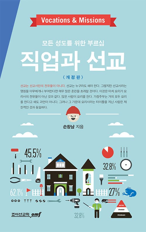직업과 선교 - 모든 성도를 위한 부르심, 개정판