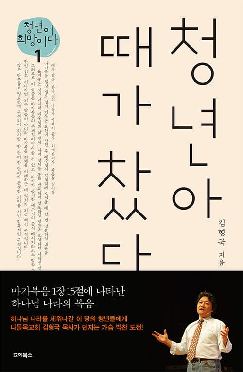 청년아 때가 찼다