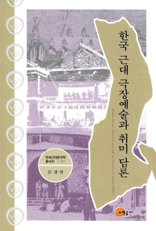 한국 근대 극장예술과 취미 담론