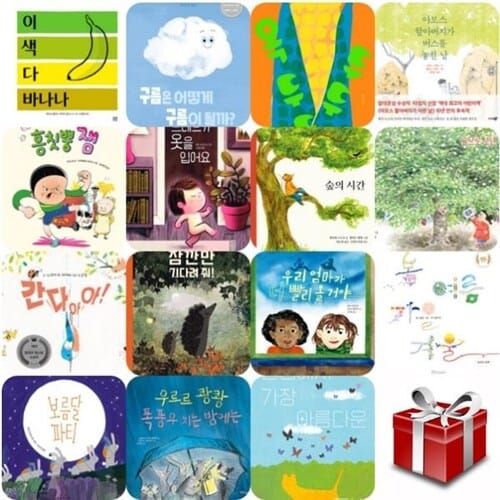 2023 어린이도서연구회 추천도서 6~7세 유아용(전15권)(랜덤사은품증정) - 간다아아/밀림에서가장아름다운표범/보름달파티/봄여름가을겨울/숲으로보낸편지/숲의시간/아모스할아버지가버스를놓친날/옥두두두두/우르르쾅쾅폭풍우치는밤에는/우리엄마가더빨리올거야 등