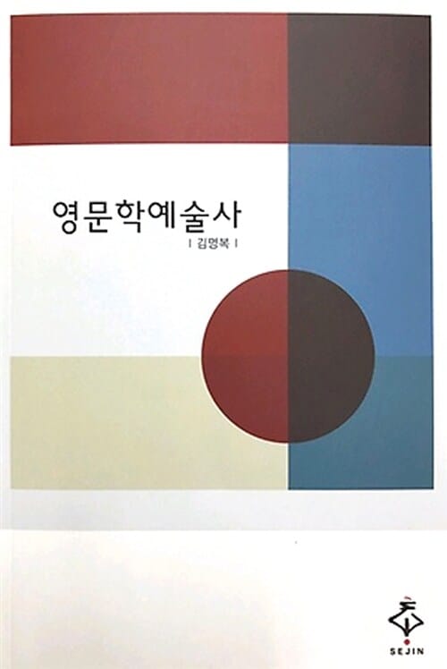 영문학 예술사