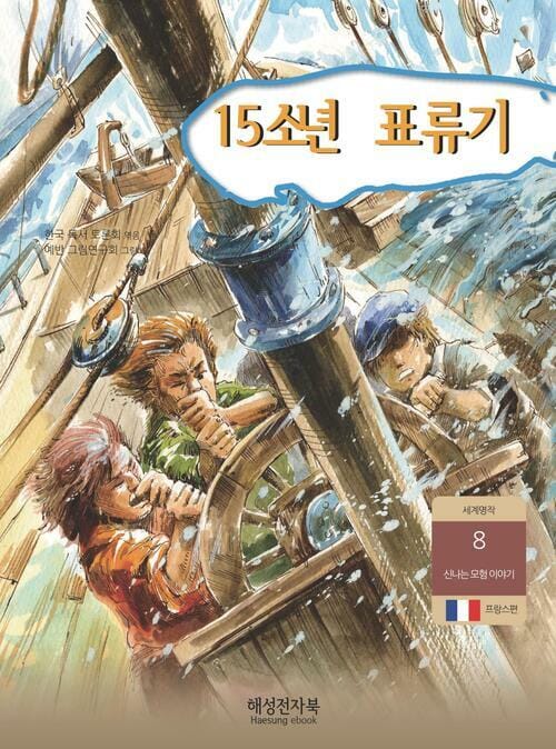 15소년 표류기