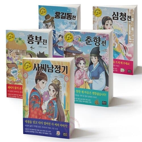 초등학생을 위한 우리 고전 1-5 세트 전5권 [은하수미디어]  - 홍길동전/심청전/흥부전/춘향전/사씨남정기 