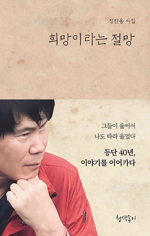 희망이라는 절망