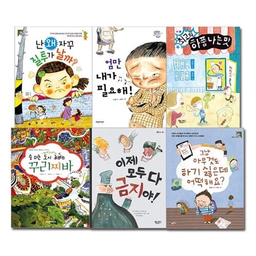 문해력을 키워주는 초등3학년 교과연계 필독서 6권 세트 [전6권] - 그냥 아무것도 하기 싫은데 어떡해요?/난 왜 자꾸 질투가 날까?/최고의 하품 나는 맛/이제 모두 다 금지야/숨 쉬는 도시 꾸리찌바/엄만 내가 필요해!