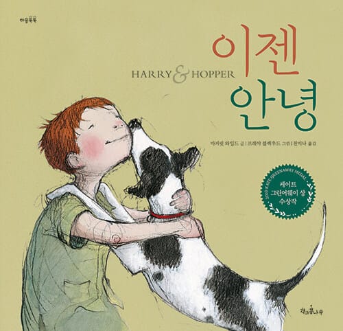 이젠 안녕