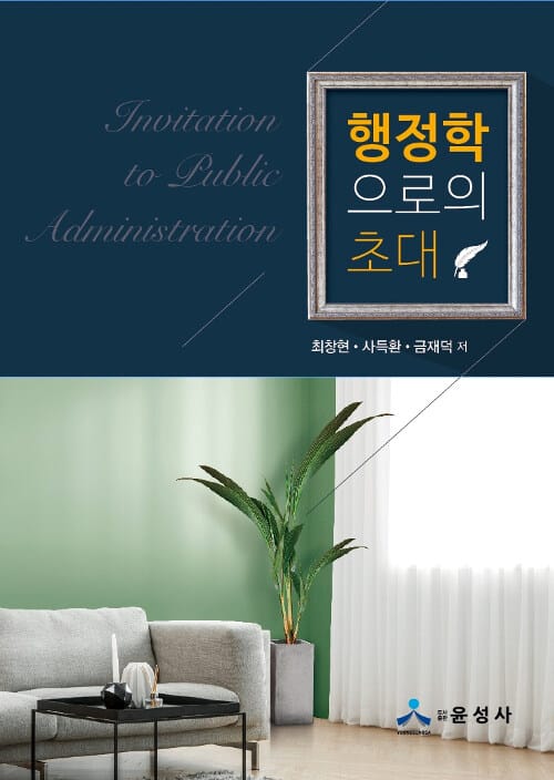 행정학으로의 초대