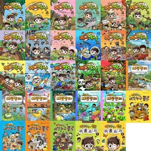 [미래엔아이세움] 에그박사 1-17권+채집 일기 1-6권+이건 누구 똥 1-4권+생물 이름 쓰기 1-2권 세트 (전 29권) - 자연관찰학습만화,자연생물학습만화,에그박사시리즈,자연그림책,자연동화