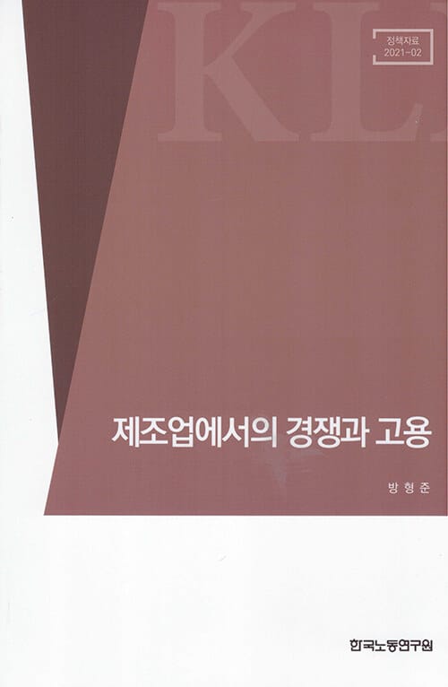 제조업에서의 경쟁과 고용 - 정책자료 21-02