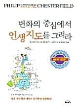 변화의 중심에서 인생지도를 그려라